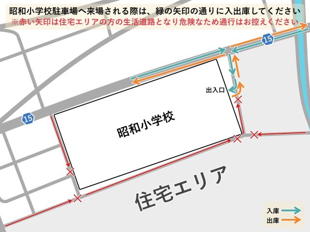 昭和小学校【多治見市制記念花火大会2026】の駐車場写真