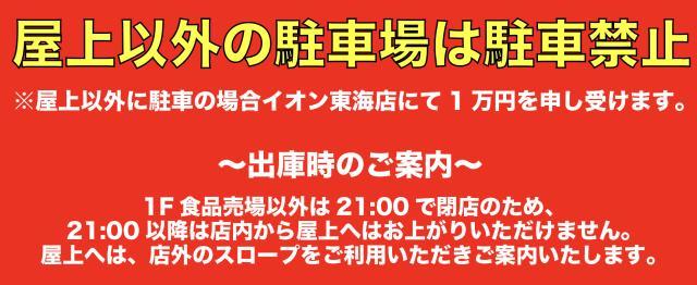 イオン東海店屋上駐車場【水戸ホーリーホックホーム戦公式駐車場】(3)の駐車場写真