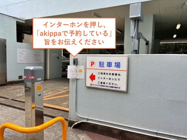 駐車場詳細写真