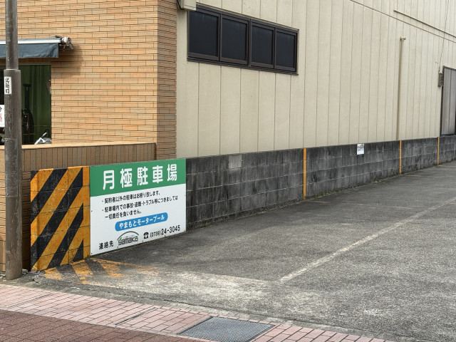 やまもとモータープールの駐車場写真