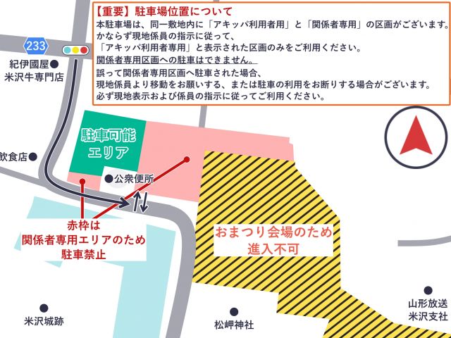 【第2部: 16時~21時】2026年雪灯篭まつり公式駐車場の駐車場写真