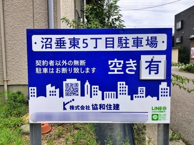 沼垂東5丁目駐車場の駐車場写真