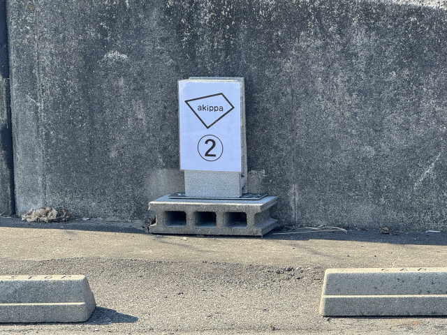 植大石坂1駐車場の駐車場写真