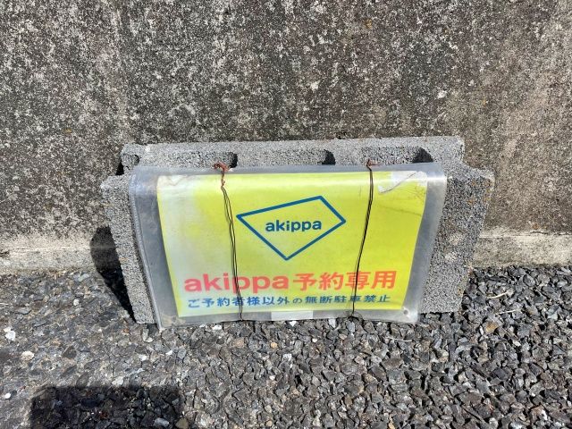 駐車場写真