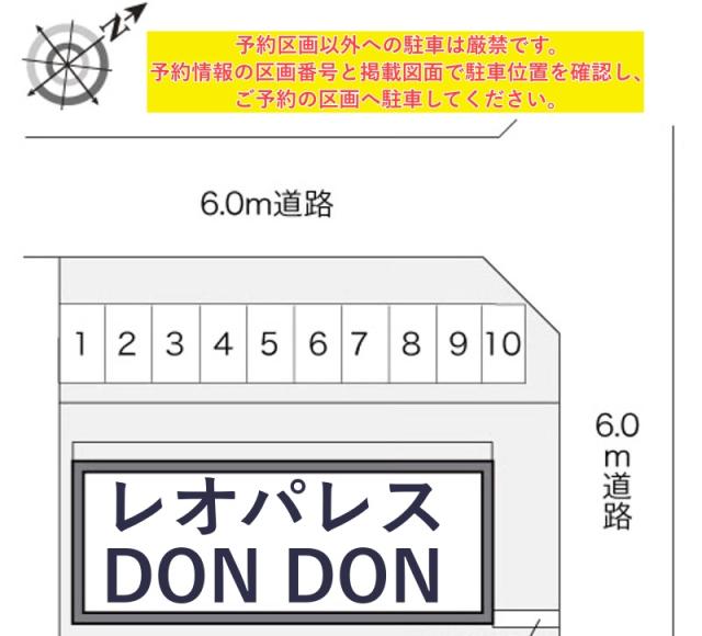 レオパレスDON DON駐車場【21054】の駐車場写真