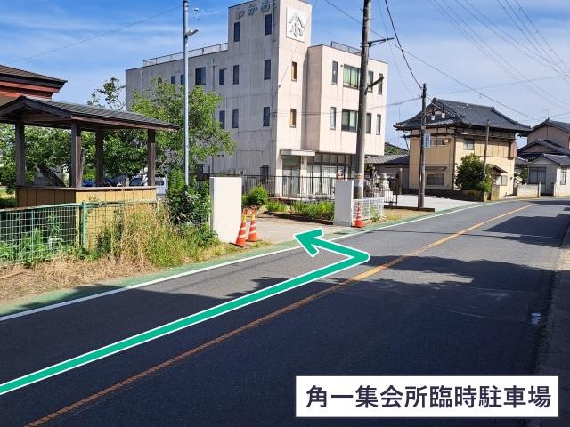 加部東冷凍・角一集会所臨時駐車場【大洗海上花火大会公式駐車場2026】の駐車場写真