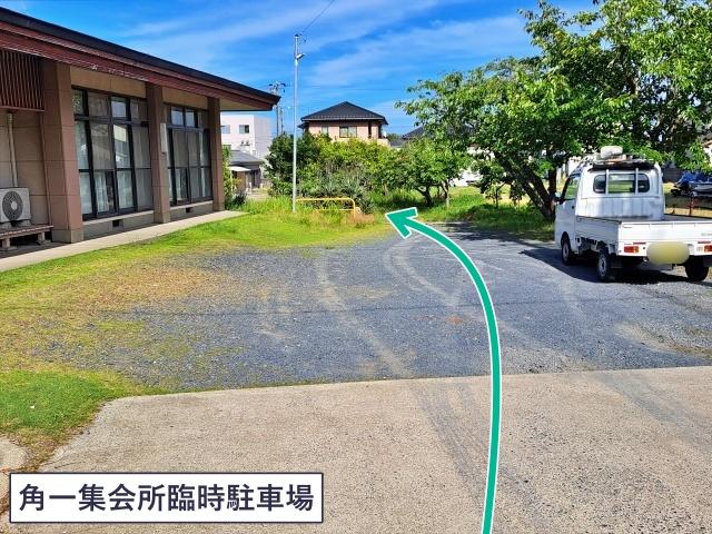 加部東冷凍・角一集会所臨時駐車場【大洗海上花火大会公式駐車場2026】の駐車場写真
