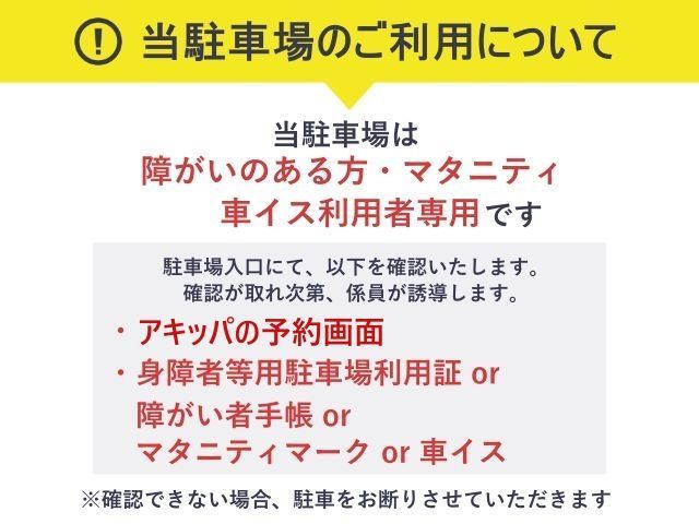 【障がい者・マタニティ・車イス利用者 専用】西駐車場 8/11(火・祝)用 LuckyFes'26の駐車場写真