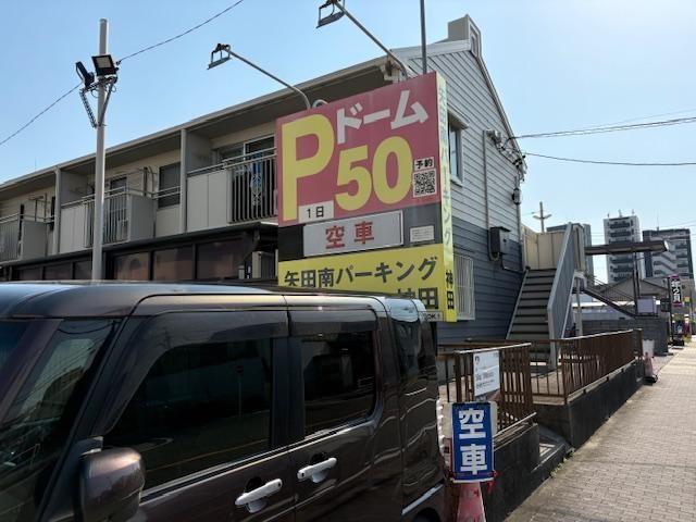 矢田南パーキング（神田）の駐車場写真