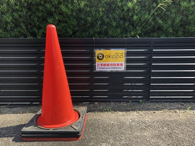 akippa掲示物が目印です。※必ず、予約したスペースにご駐車下さい。
