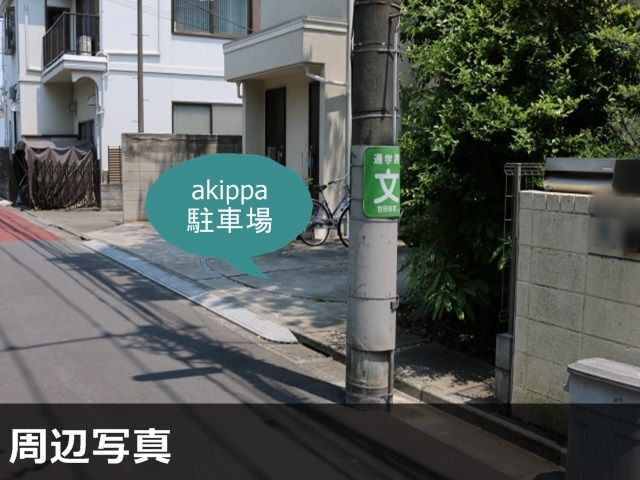 駐車場写真