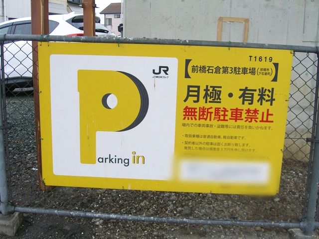 駐車場詳細写真