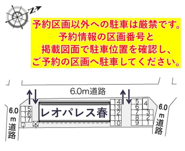 レオパレス春駐車場【31372】の駐車場写真