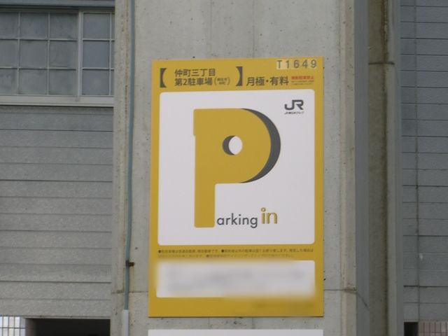 駐車場詳細写真