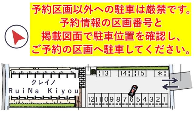 クレイノRuiNa Kiyou駐車場【57783】の駐車場写真