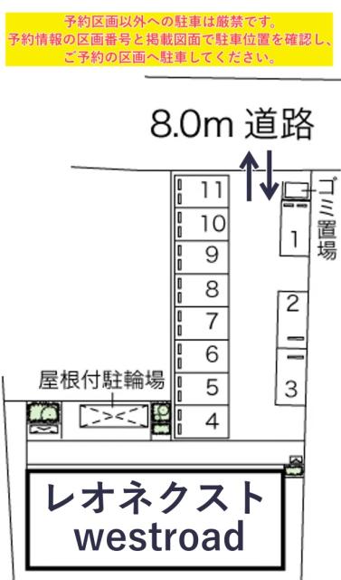 レオネクストwestroad駐車場【44926】の駐車場写真