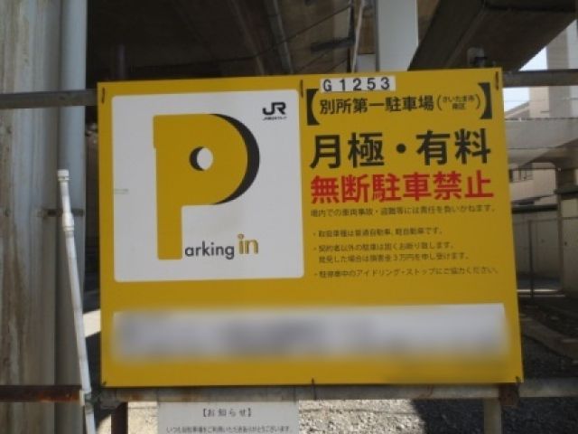 駐車場詳細写真