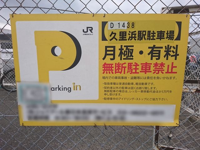 駐車場看板