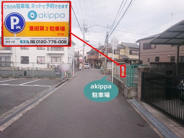 駐車場写真