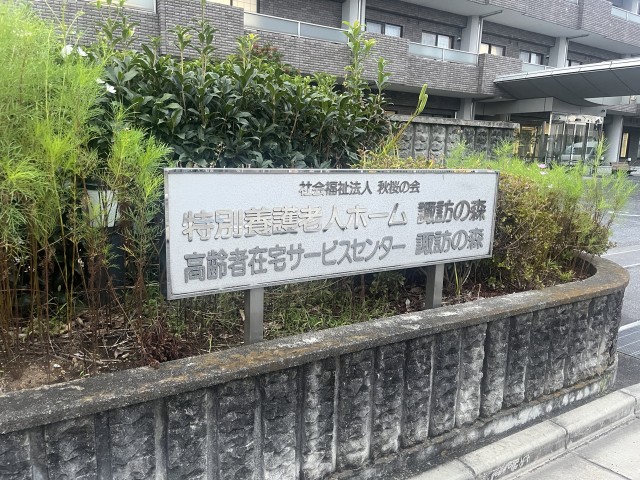 八王子市諏訪町139駐車場@特別養護老人ホーム諏訪の森正面の駐車場写真