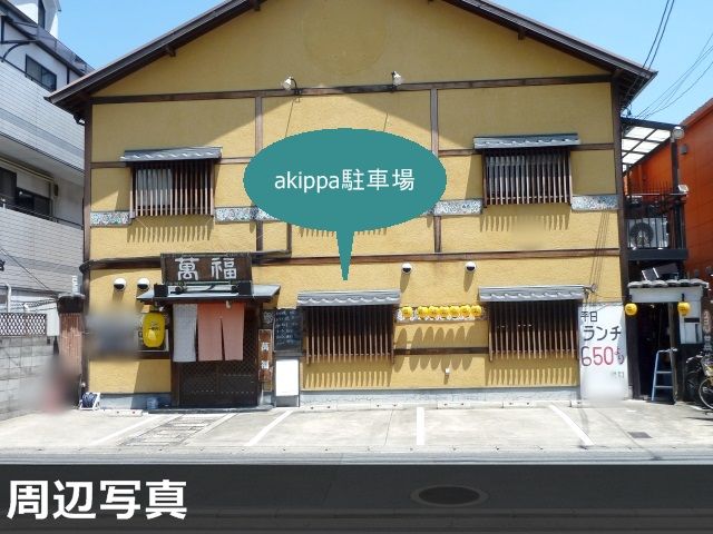 駐車場写真