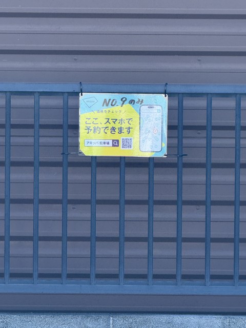 akippa-OH庵原町NO.9駐車場の駐車場写真