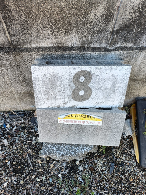 岩倉市神野町駐車場(8)の駐車場写真