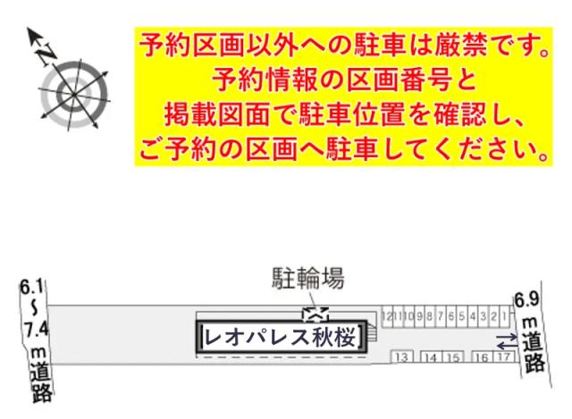 レオパレス秋桜駐車場【16787】の駐車場写真