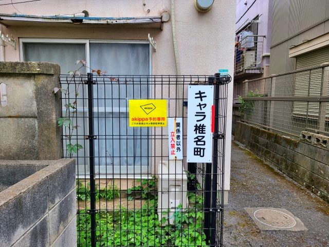 設置物あり