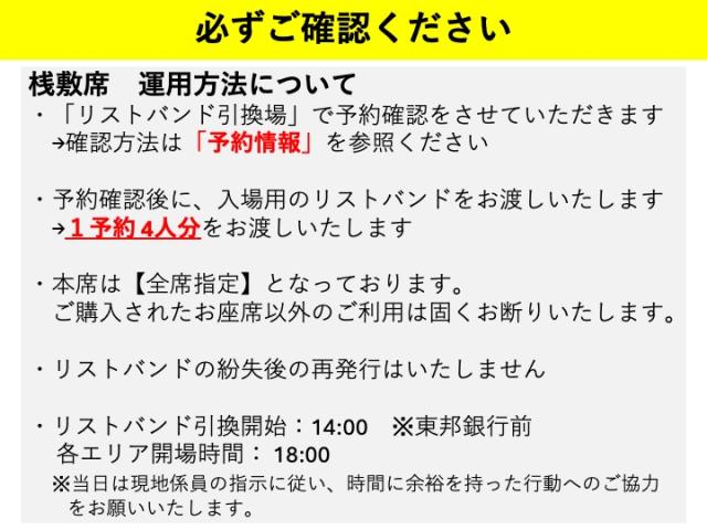 【Aエリア】安達橋　桟敷席＜テーブル・イス席（4名）＞の駐車場写真