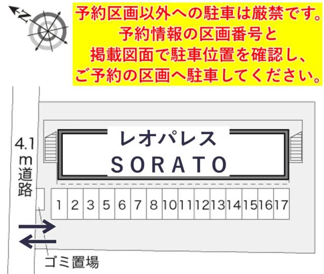 レオパレスSORATO駐車場【19707】の駐車場写真