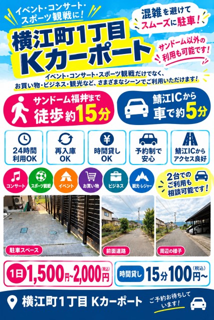 横江町1丁目Kカーポートの駐車場写真