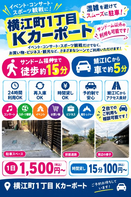 横江町1丁目Kカーポート　の駐車場写真