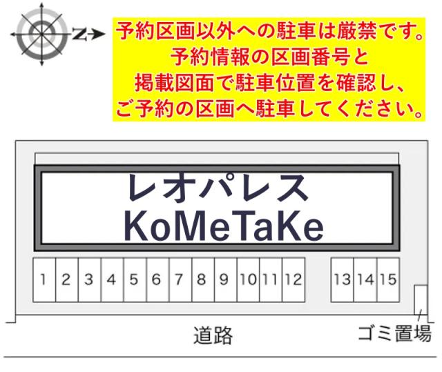 レオパレスKoMeTaKe駐車場【20812】の駐車場写真