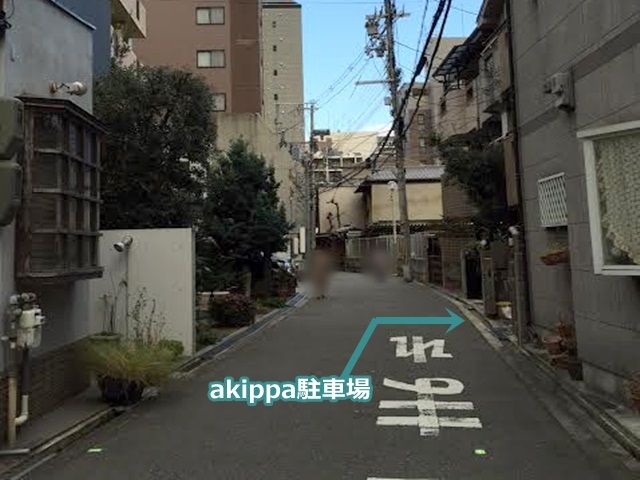 【道順2】右折後すぐ右手にakippa駐車場がございます。