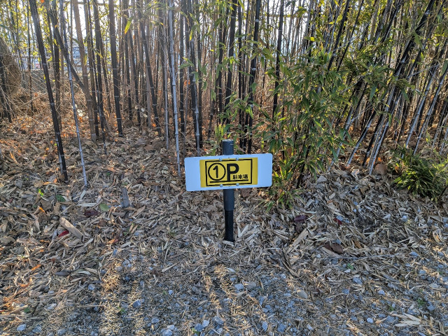 今井6673櫻井邸☆アキッパ駐車場の駐車場写真