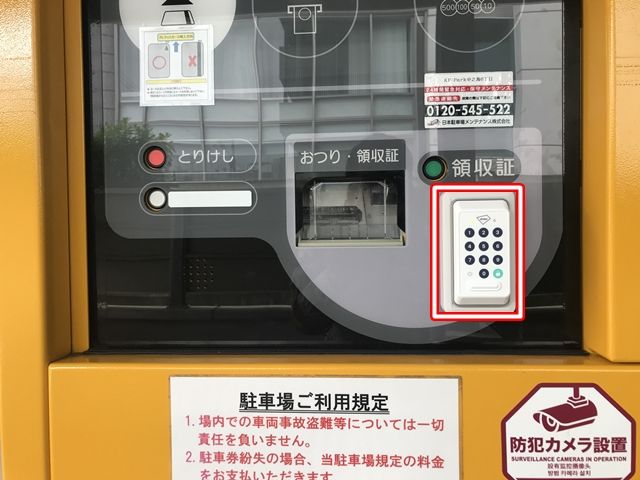 【手順2】出口ゲートにも「テンキー」を設置しています。「暗証番号5桁」を入力後、鍵マークを押してください
