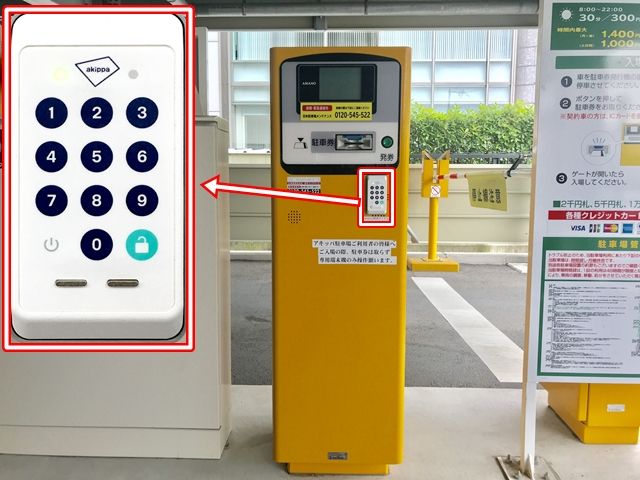 【手順1】入口ゲートに「テンキー」を設置しています。予約時に通知した「暗証番号5桁」を入力後、鍵マークを押してください