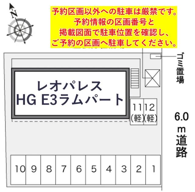 レオパレスHG E3ラムパート駐車場【33794】の駐車場写真