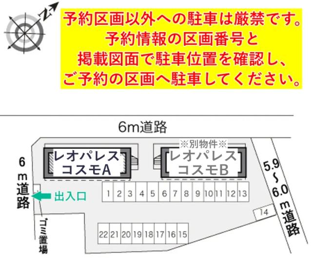 レオパレスコスモA駐車場【16336】の駐車場写真