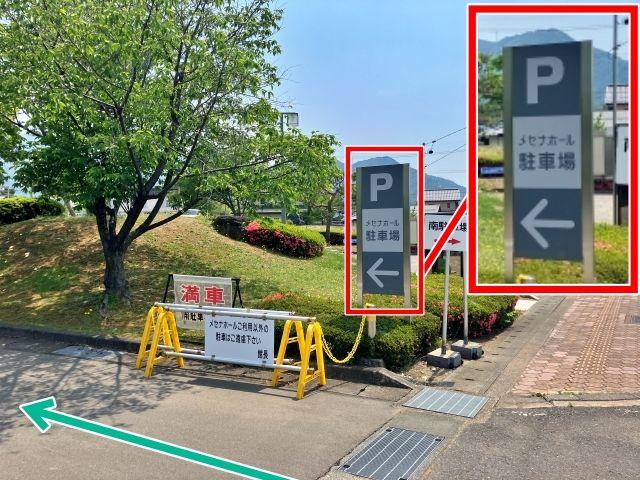 ⑥メセナホール【第39回須坂みんなの花火大会公式】の駐車場写真