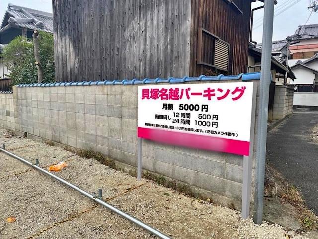 貝塚名越パーキングの駐車場写真