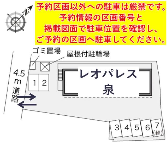 レオパレス泉駐車場【29999】の駐車場写真