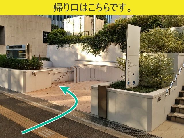 帰り口はこちらです。