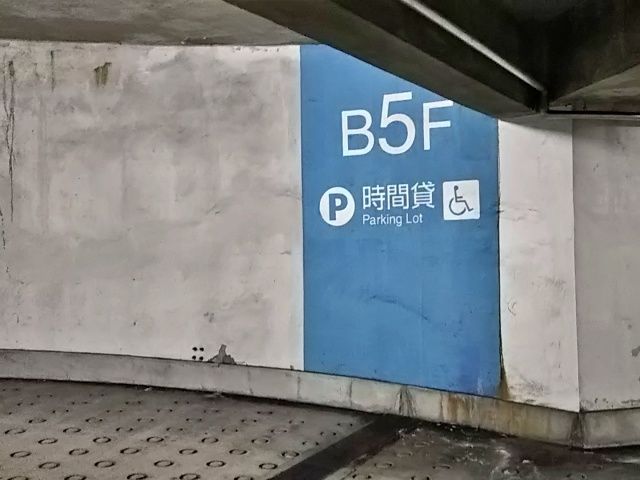 B5がakippa駐車場のあるフロアとなります。