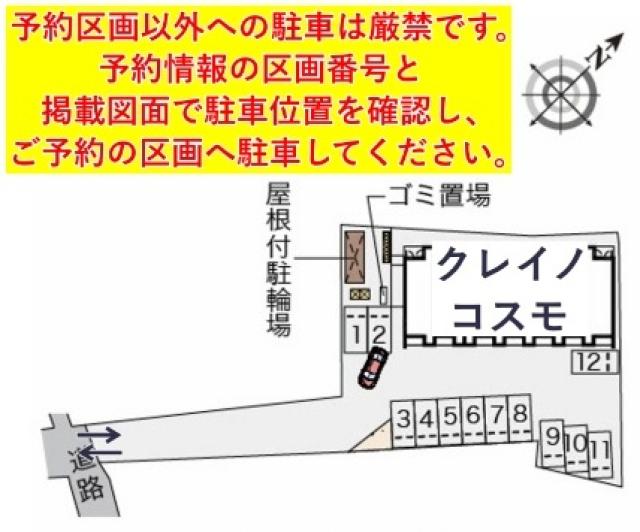 クレイノコスモ駐車場【56881】の駐車場写真