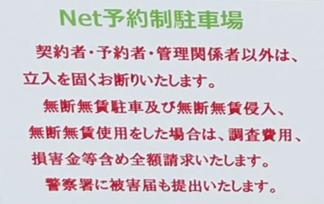 【555】I's 🅿️(ｱｲｽﾞﾊﾟｰｷﾝｸﾞ)銭座町中央　24h OPの駐車場写真