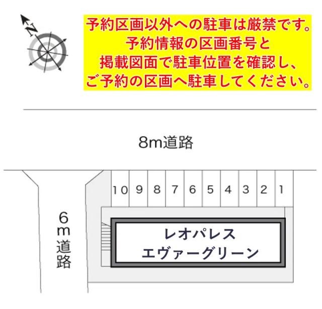 レオパレスエヴァーグリーン駐車場【12732】の駐車場写真