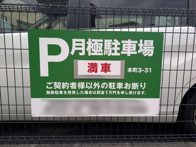 akippa S&M 本町3-31 駐車場の駐車場写真
