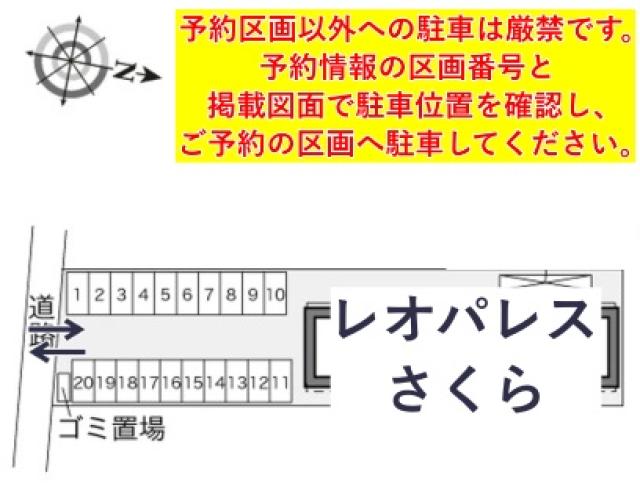 レオパレスさくら駐車場【32580】の駐車場写真